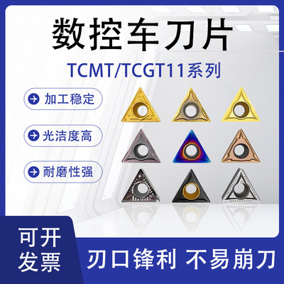 TCMT11/TCGT110204系列数控刀片