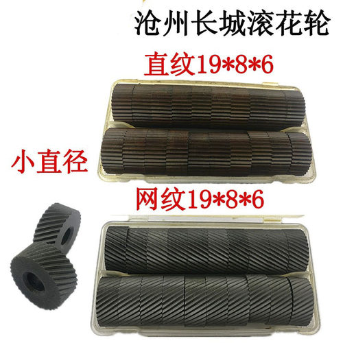 小直径滚花刀轮19*8*6直纹网纹