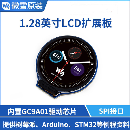 微雪 板载GC9A01 树莓派 1.28inch LCD Module圆形显示屏 SPI通信