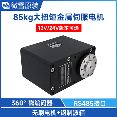 85KG.CM RS485铝合金外壳高精度大扭矩编程360°磁编码器伺服电机