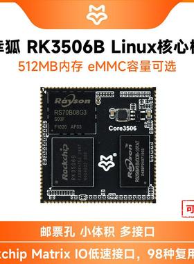 Core3506 幸狐 RK3506B 核心板 板载 512MB DDRL3集成三核处理器