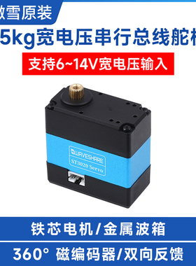 ST3020 Servo双向反馈25kg.cm宽电压串行总线舵机大扭矩可编程