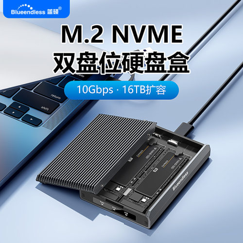 M.2 NVME双盘位硬盘盒10GB高速铝合金外壳高效散热固态移动硬盘盒