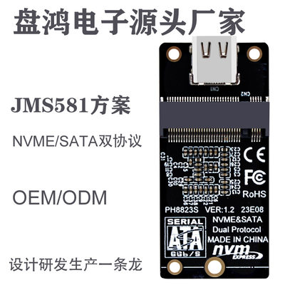 NGFF/NVMe硬盘盒转接卡JMS581双协议Type-c USB3.1 Gen2 10Gbps