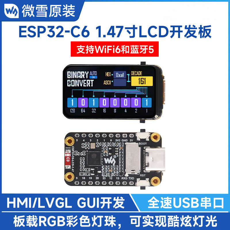 ESP32-C6 1.47寸LCD开发板显示屏262K彩色带RGB 支持WiFi6和蓝牙5