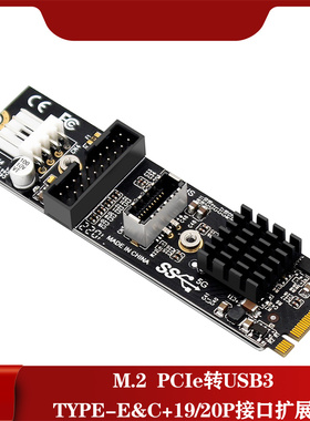 M.2 MKEY PCIe转前置USB3.1 5Gb TYPE-C+19/20PIN扩展卡 PH69