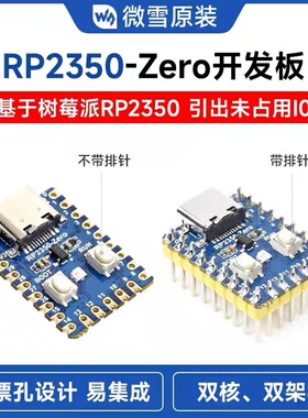 微雪RP2350-Zero树莓派微控制器迷你开发板 双核处理器Type-C接口