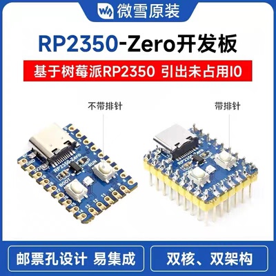 微雪RP2350-Zero树莓派微控制器迷你开发板 双核处理器Type-C接口