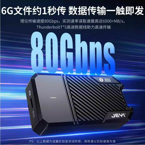 佳翼雷电5硬盘盒80Gbps M.2 NVMe固态移动硬盘盒外置usb4雷电扩展