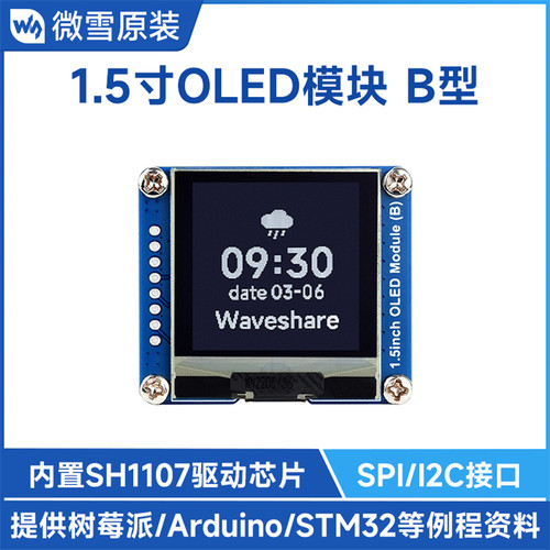 微雪 树莓派1.5寸OLED黑白显示屏模块SPI/I2C通信接口 SH1107驱动