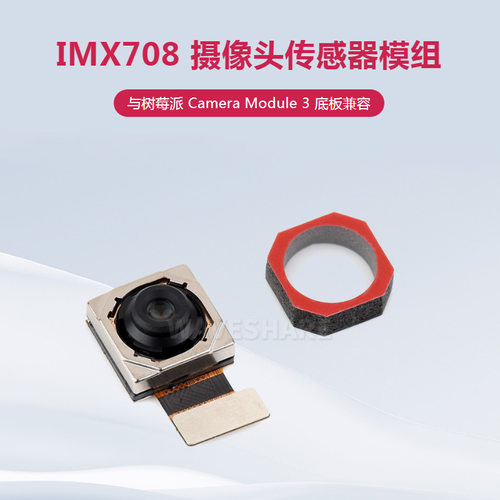 IMX708自动对焦摄像头传感器模组 79.8°/120°视场角 兼容树莓派