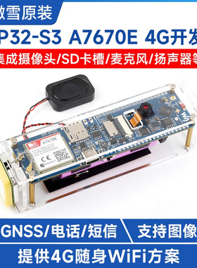ESP32-S3 A7670E 4G开发板支持LTE Cat-1/2G/蓝牙/WiFi/电话/短信