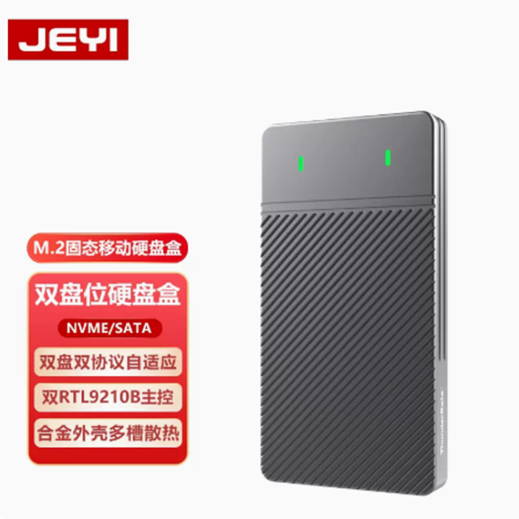 JEYI佳翼斑马双盘位移动硬盘盒M.2固态nvme硬盘m2转Typec通用读取