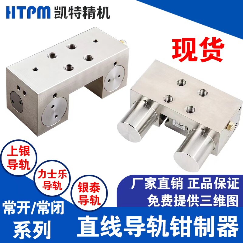 HTPM凯特导轨锁紧器气压锁紧块直线导轨钳制器气动常开闭型制动器