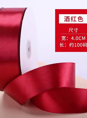 4cm100码缎带手工玫瑰花diy烘焙婚庆丝带蛋糕鲜花喜庆红色绸彩带