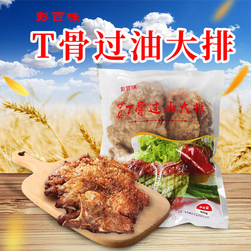 沙县带骨大排120片猪肉裹粉t骨过油炸冷冻品猪扒小吃套餐饭商用
