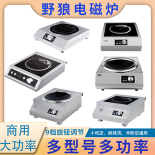 沙县小吃厨房设备 野狼电磁炉商用大功率电磁炉 S230电磁灶 220V