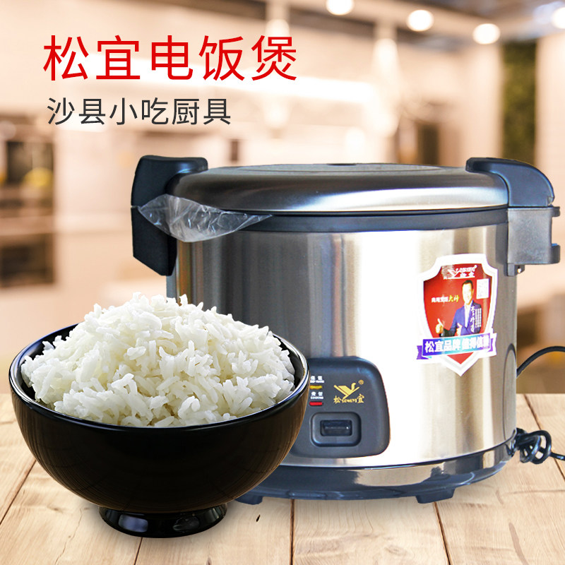 商用松宜牌不锈钢西施电饭锅大容量酒店食堂沙县小吃电饭煲16L,厨房电器,商用电饭煲,淘宝优惠券,粉丝福利购,淘宝优惠卷