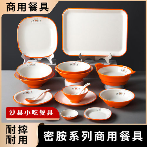 沙县小吃全套密胺餐具耐摔扁肉碗拌面盘橙白公仔A5食品级餐盘