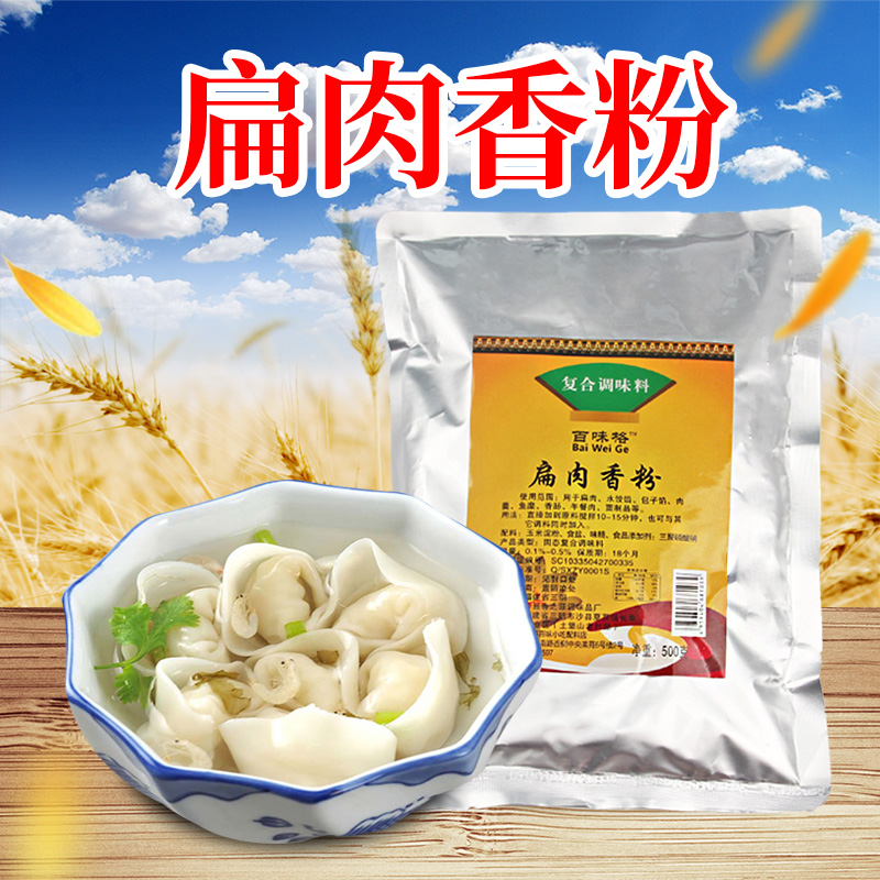 扁肉香粉脆粉复合调味品