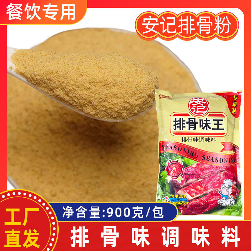 安记排骨味王调味料增鲜提味调料猪骨高汤粉 900g