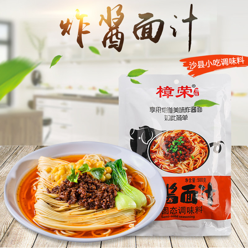 樟荣炸酱面汁老北京炸酱面沙县小吃杂酱面调料拌面酱500克*20包