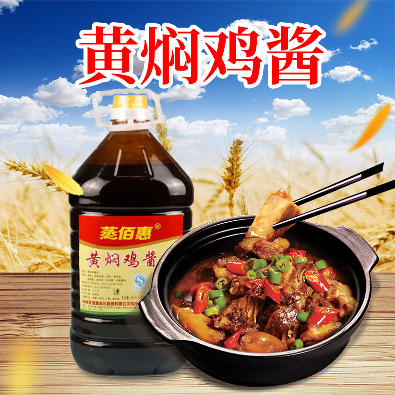 12斤装蒸佰惠黄焖鸡酱汁沙县小吃黄焖排骨米饭砂锅调料调料
