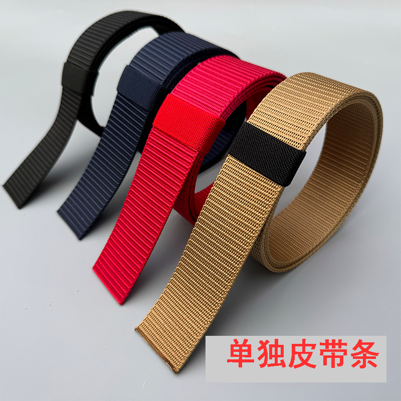 不含头特长大码尼龙皮带条3厘米3.8厘米宽2米长压扣滚轴皮带条男