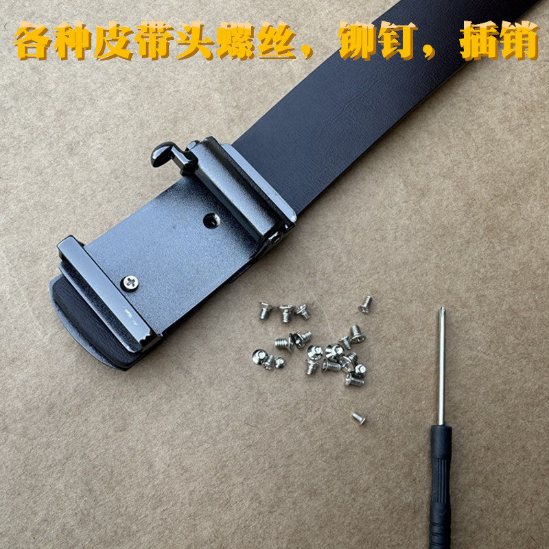各种皮带平头螺丝机米螺丝自动皮带插销钉皮带扣铆钉皮带威胁配件