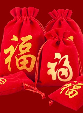 新年福字收纳袋文玩珠宝锦囊首饰袋金戒指项链收纳袋抽绳压岁钱袋