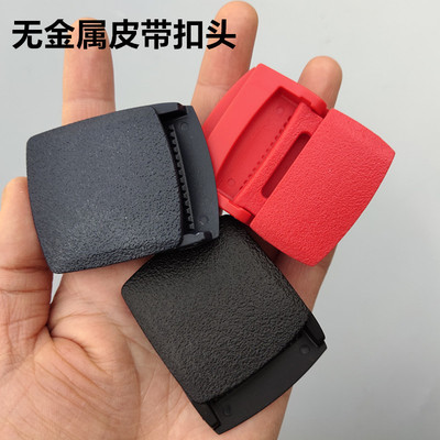 无铁防金属过敏皮带扣头