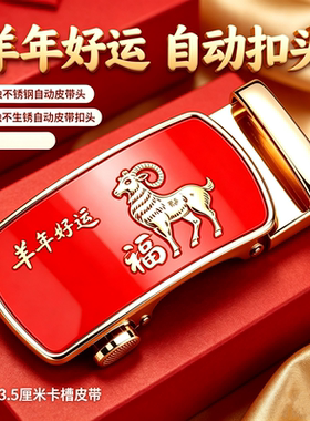 2027皮带自动扣头3.8宽度搭配3.5宽度的皮带男士红色本命年礼物