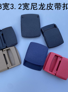 塑料扣头3.8CM帆布尼龙腰带扣黑色蓝色无金属过安检按压窄裤带头