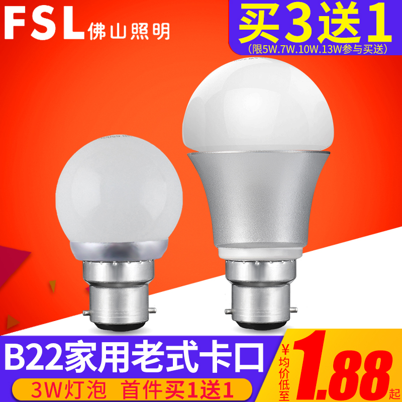 fsl佛山照明led燈泡B22卡口燈頭高亮3w球泡5w7w老式節能燈光源