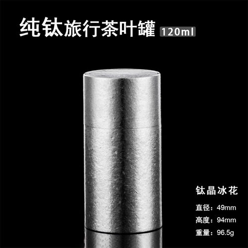 纯钛茶叶罐超轻超硬便携户外出差旅游野营车载茶罐金属茶仓储茶罐