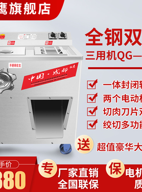 红鹰绞肉机商用大功率不锈钢电动多功能切肉机切片丝机灌肠一体机