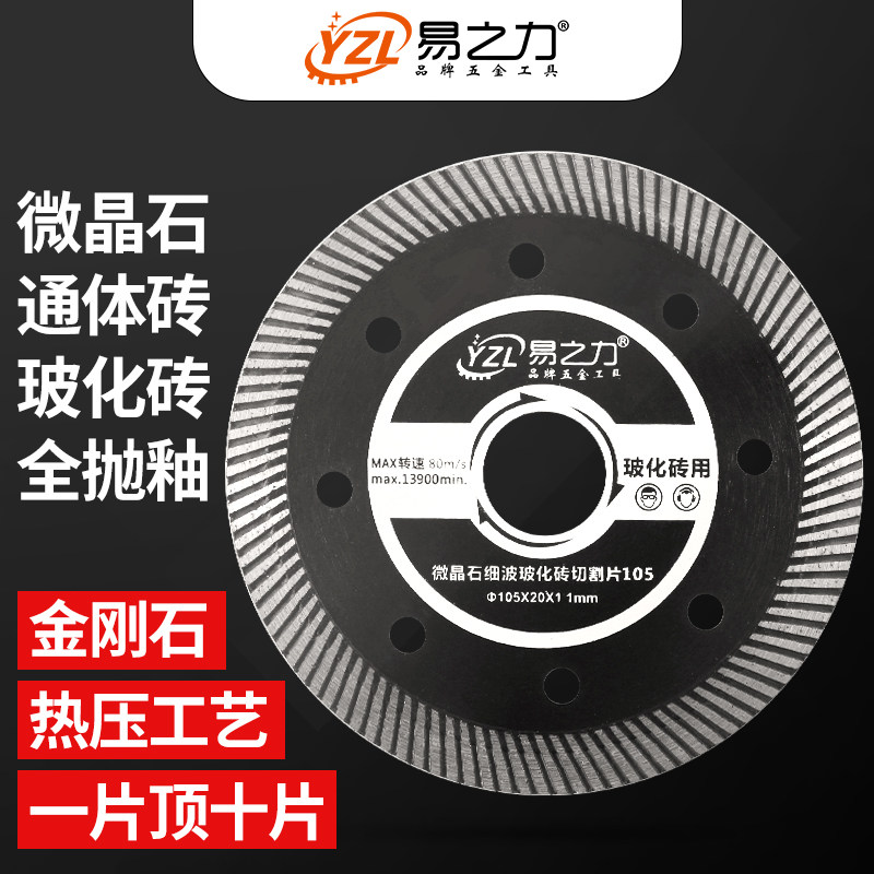 易之力切割片瓷砖专用神器超薄大理石材云石金刚石锯片干切玻化砖图片