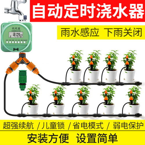 懒人自动浇花神器 定时浇水器喷淋浇灌系统家用滴灌花园智能灌溉