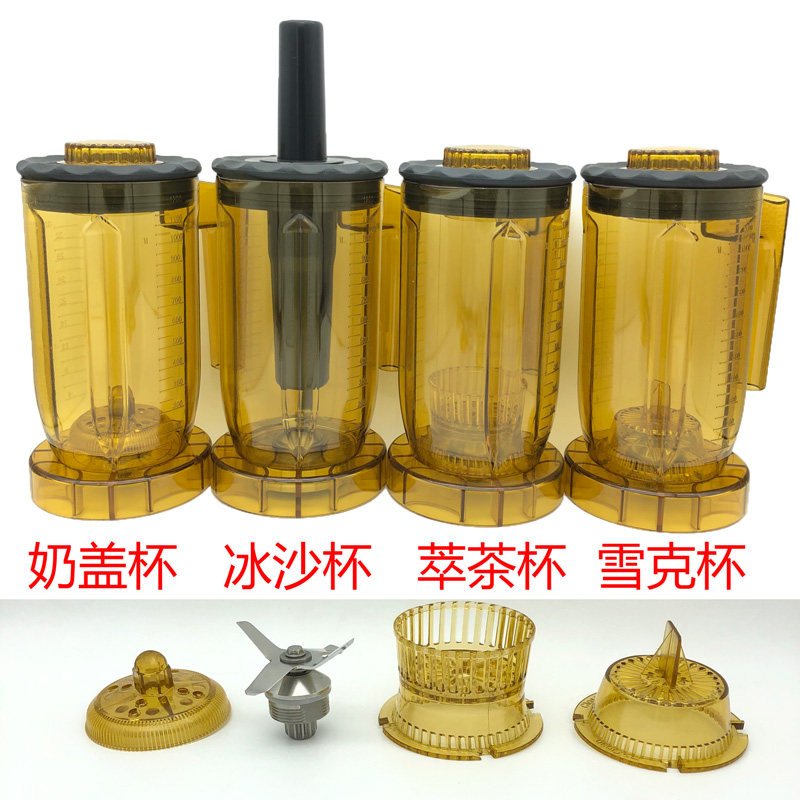 烧仙草萃茶机S85甜茶百啦啦道奶盖碎茶沙冰机LYX配件通用冰沙杯子图片