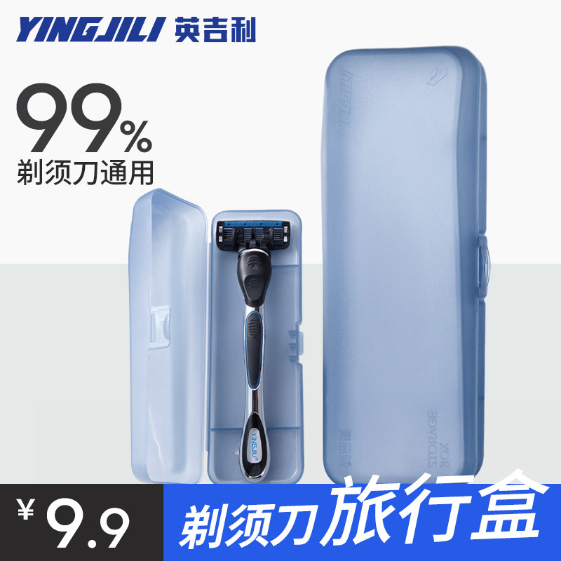 英吉利手动剃须刀架盒刮胡刀收纳盒旅行盒须刀盒便携盒子多功能 - 实物图