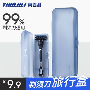 英吉利手动剃须刀架盒刮胡刀收纳盒旅行盒须刀盒便携盒子多功能