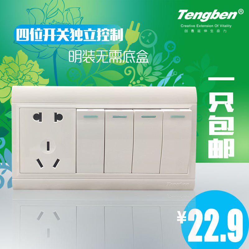 藤本明装开关插座150型四位单控开关带二三插独立控制四开5孔插