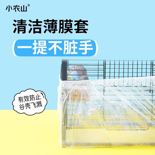 鹦鹉鸟笼托盘底盘垃圾袋清洁薄膜套垫纸一次性垫料鸟屎粪便垫用品