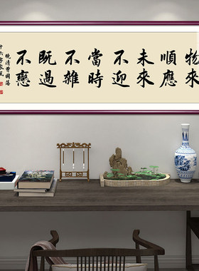 曾国藩家书家训挂画新中式客厅装饰画办公室字画书房茶室书法牌匾