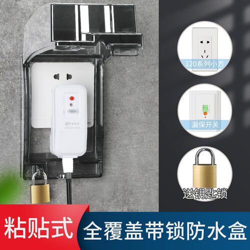 86型带锁加高加长粘贴防水盒浴室热水器开关插座保护罩电源防水罩
