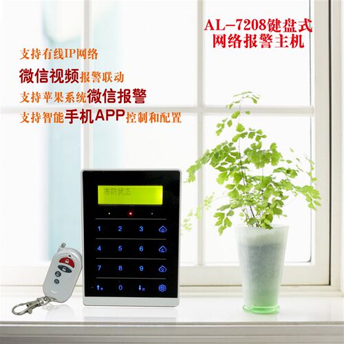 艾礼富韦尔8路有线无线小型网络报警主机 店铺防盗报警器家用包邮