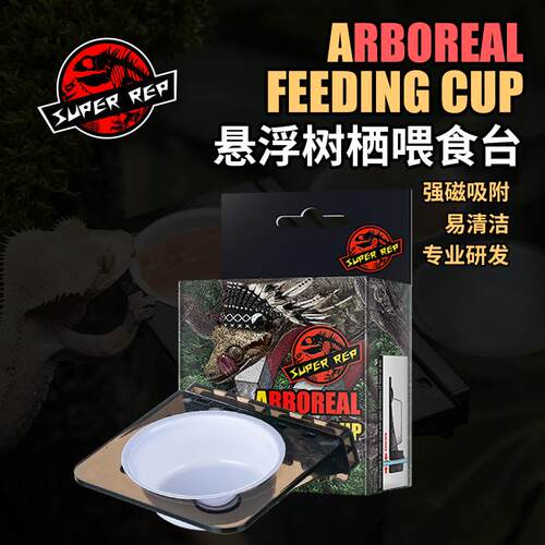 SuperRep爬宠悬浮二合一磁力树栖食盆水盆蜥蜴睫角守宫爬虫喂食