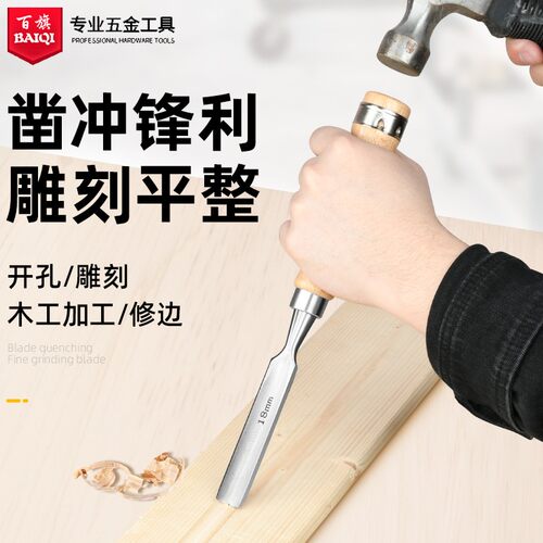 木工凿子凿子木工工具大全半圆凿凿子铲刀木雕木匠专用扁铲扁凿