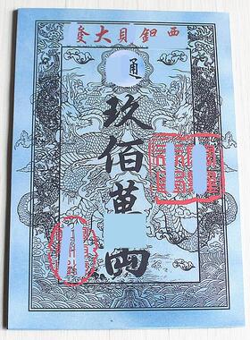 包邮发大*银票长21厘米X宽14厘米一包40张