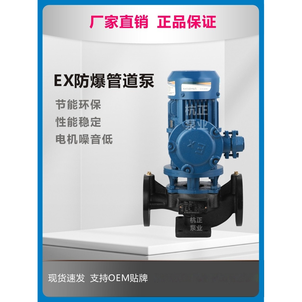 304不锈钢管道离心泵防爆循环泵